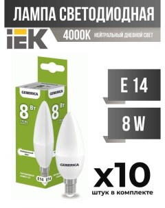 Лампа светодиодная IEK E14 8W C35 4000K матовая арт 827987 10 шт Generica