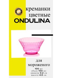 Креманка пластиковая Ондулина розовая 150мл 100шт с кристаллическим эффектом Nobrand