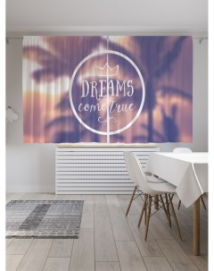 Классические шторы Мечты сбываются серия Oxford DeLux 2 полотна 145x180 см Joyarty