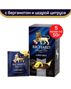 Чай черный Lord Grey с ароматом бергамота 5 шт по 25 пакетиков Richard