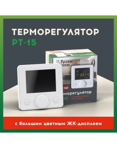 Терморегулятор термостат электронный РТ 15 для теплого пола 3 5 кВт Русское тепло