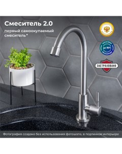 Смеситель для кухни РМС SUS124 269F для одной воды Ростовская мануфактура сантехники
