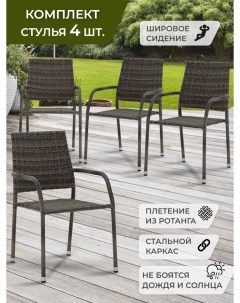Садовое кресло Gs019 4 65х54х87см коричневый Гринхауз