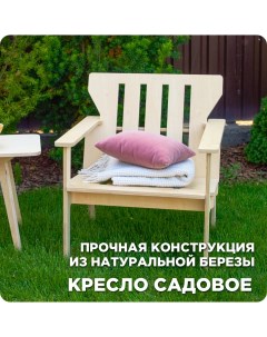 Садовое кресло kreslo1 бежевый 50x62 5x68 см Вариант home
