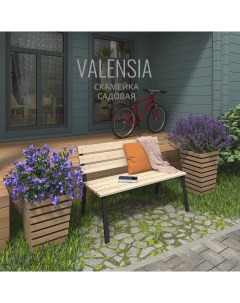 Садовая скамейка Валенсия 118х40х80 бежевая Гростат