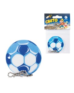 Брелок подвеска светоотражающий Мяч футбольный синий 50мм 5шт Aprilsun