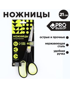 Ножницы канцелярские 21 см proвыбор Pro выбор