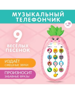 Музыкальный телефон Zabiaka