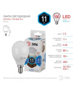 Лампа светодиодная E14 шар P45 11Вт 4000K нейтральный свет 880лм LED P45 11W 840 E14 Б0032988 Era
