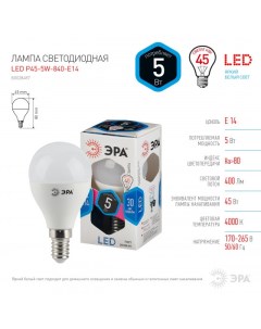 Лампа светодиодная E14 шар P45 5Вт 4000K нейтральный свет 400лм LED P45 5W 840 E14 Б0028487 Era
