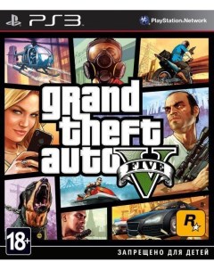 Игра GTA Grand Theft Auto 5 V Русская Версия PS3 Rockstar