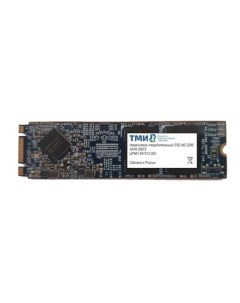 SSD накопитель ЦРМП 467512 002 M 2 2280 256 ГБ Тми