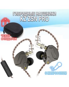 Проводные наушники ZSN Pro с микрофоном Space Gray 11146 Kz