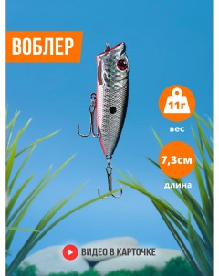 Воблер поппер для рыбалки в стиле rapala 73 мм 11 г крючок 6 FH PPR 007 Vkg