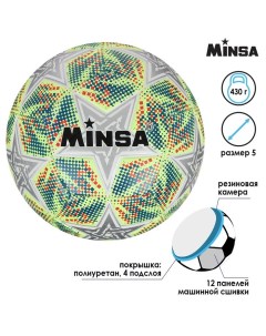 Мяч футбольный MINSA PU машинная сшивка 12 панелей размер 5 Nobrand