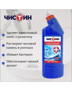 Универсальное чистящее средство Санитарный 750 мл 6 шт Чистин