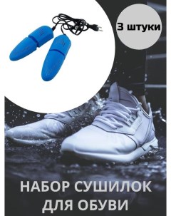 Сушилка для обуви раздвижная электрическая 16 5х5 см цвет синий Nobrand