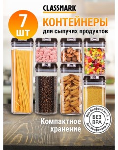 Набор контейнеров для еды продуктов 7 шт Classmark