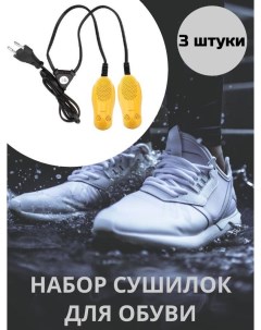 Сушилка для обуви Осень 1 электрические 10х4 см 3шт Nobrand