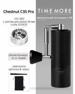 Кофемолка ручная Chestnut C3S Pro черная Timemore
