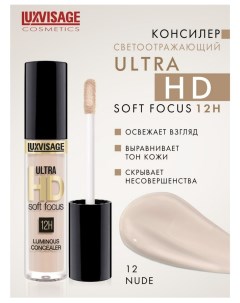 Luxvisage консилер светоотражающий luxvisage ultra hd soft focus 12h 12 nude