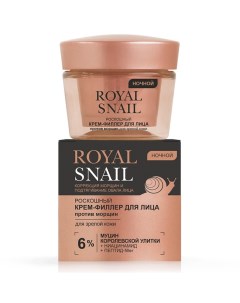 Royal snail роскошный крем филлер для лица против морщин ночной для зрелой кожи 45 мл Витэкс