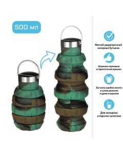 Бутылка для воды складная 500 мл 7 х 21 см силиконовая Мастер к.