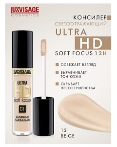 Luxvisage консилер светоотражающий luxvisage ultra hd soft focus 12h 13 beige