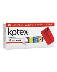 Тампоны супер Kotex