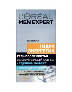 Гель после бритья Men Expert HYDRA ENERGETIC Ледяной Эффект восстанавливающий комплекс L'oreal paris