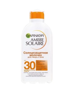 Солнцезащитное молочко для лица и тела Ambre Solaire с карите увлажнение 24ч водостойкое SPF 30 Garnier