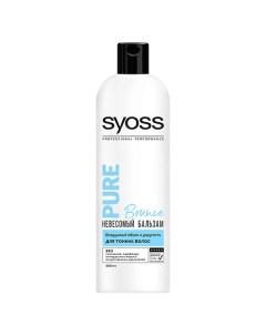 Бальзам для тонких волос PURE BOUNCE Syoss