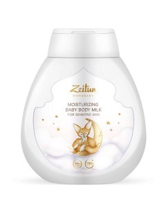 Детское молочко увлажняющее для чувствительной кожи Zeitun