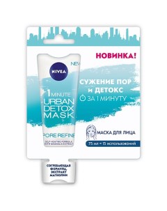 Маска для лица Детокс и Сужение пор за 1 минуту URBAN SKIN Nivea