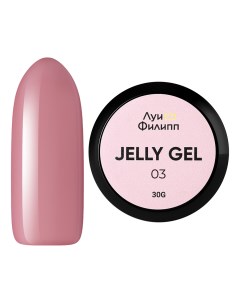 Гель желе Jelly Gel 03 Луи филипп