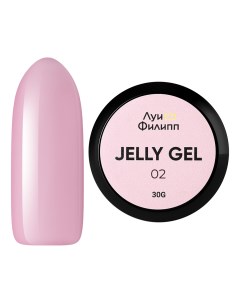 Гель желе Jelly Gel 02 Луи филипп