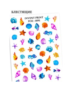 Фольгированный слайдер Рыбы Рыбки Ракушки Море FOiL 091 Invent print