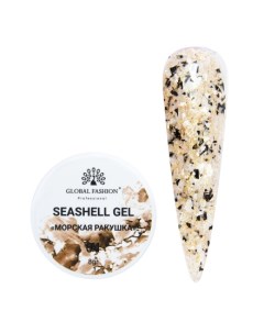 Гель Seashell 4 Global fashion