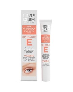 Крем антиоксидант для кожи вокруг глаз Vitamin E 20 мл Librederm