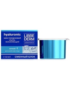 Ночной крем Hyaluronic Ультраувлажняющий сменный блок 50 мл Librederm