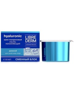 Дневной крем Hyaluronic Ультраувлажняющий сменный блок 50 мл Librederm