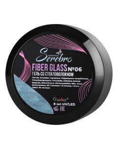 Гель Fiber Glass 06 8 мл Serebro