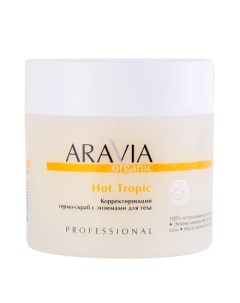 ARAVIA Organic Термо скраб для тела Hot Tropic 300 мл Aravia professional