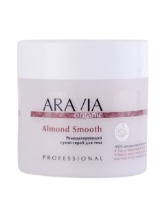 ARAVIA Organic Сухой скраб для тела Almond Smooth 300 г Aravia professional