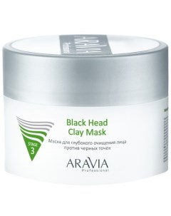 Маска для очищения лица от черных точек Black Head 150 мл Aravia professional