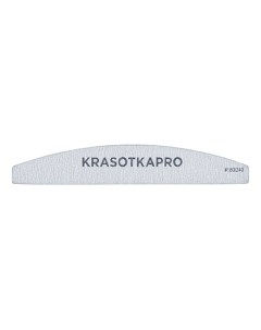 Пилка для ногтей 180 240 серая лодочка Krasotkapro