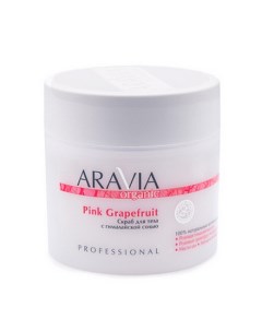 ARAVIA Organic Скраб для тела Pink Grapefruit 300 мл Aravia professional