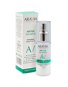 ARAVIA Laboratories Жидкие патчи Peptide 30 мл Aravia professional