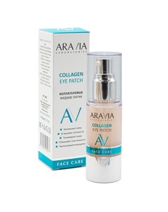 ARAVIA Laboratories Жидкие патчи Collagen 30 мл Aravia professional