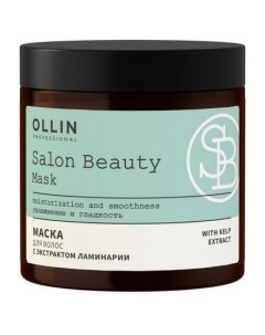 OLLIN Маска с экстрактом ламинарии Salon Beauty 500 мл Ollin professional